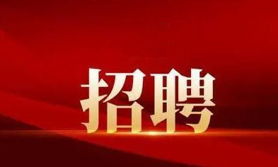 襄陽戎安：招聘保安隊長一名！有意者可電話聯(lián)系！